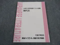 林修 現代文（東進ハイスクール）セット 東進 高2 ハイレベル現代文トレーニング Part1/2 テキスト通年