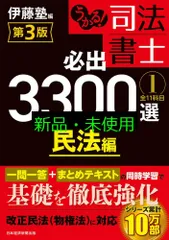 司法書士 必出3300選 3版 全4冊 はじめに：『うかる！ 司法書士 必出3300選／全11科目 ［3］ 第4