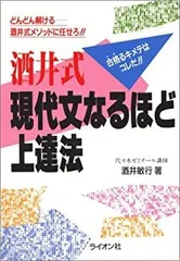 2025年最新】酒井式現代文なるほど上達法の人気アイテム - メルカリ