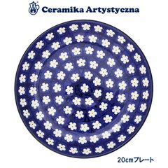 ツェラミカ アルティスティチナ No.247X 20cmプレート 皿 ポーランド食器 ポーランド 食器 ツェラミカ セラミカ ポーランド 食器 生活雑貨 ハンドメイド テーブルウェア 食器 陶器製 食器洗い器 食洗機