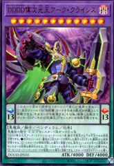 DDDD偉次元王アーク・クライシス(ウルトラ)
