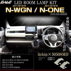 N-WGN LED ルームランプ JH3 JH4 JH1 JH2 エヌワゴン N-ONE エヌワン 昼光色 7000K ホワイト R-581 【メール便】