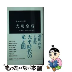 2024年最新】光明皇后の人気アイテム - メルカリ