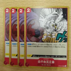 四千枚瓦正拳 OP05-020 UC 4枚セット ワンピースカードのサムネイル