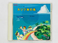 CD カリブ海の風 / リコーダー曲集 橋本龍雄 / わかくさ色の風 , 初恋の浜辺 国内盤 ACD-009 Q01