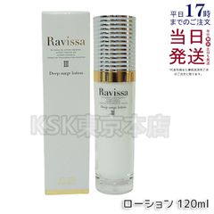 ラヴィーサ  ディープサージ ローション 化粧水 120ml アレン (0518)