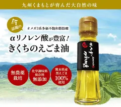 2024年最新】えごま油 低温圧搾 国産の人気アイテム - メルカリ