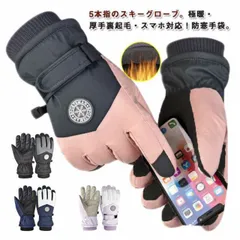 スキーグローブ レディース メンズ アウトドアグローブ 5本指  防寒手袋 あったか 裏起毛 手袋 タッチパネル対応 スマホ対応 撥水加工 防水 防寒 防風 滑り止め 暖かい 保温 スキーウェア スキ#zjjj2706