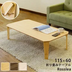 2024年最新】テーブル 折りたたみ Rosslea 折り畳みテーブル 60 NA/WAL 