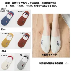 綿混 猫柄 アンクルソックス 2足組（ネコ刺繡付き）