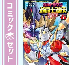 2025年最新】ウルトラマン超闘士激伝新章の人気アイテム - メルカリ