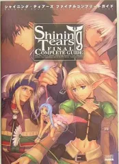 【中古】攻略本PS2 ≪RPG(ロールプレイングゲーム)≫ PS2 シャイニング・ティアーズ ファイナルコンプリートガイド