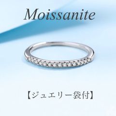 モアサナイト ハーフエタニティリング   ②   1mm 【ジュエリー袋付】