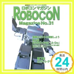 2025年最新】ロボコンマガジンの人気アイテム - メルカリ
