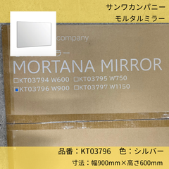 サンワカンパニー／モルタルミラー／KT03796／壁掛け鏡／スタイリッシュデザイン／シルバー