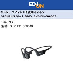 エディオン公式　[04172]　※開封品未使用　Shokz ワイヤレス骨伝導イヤホン　OPENRUN Black S803 SKZ-EP-000003