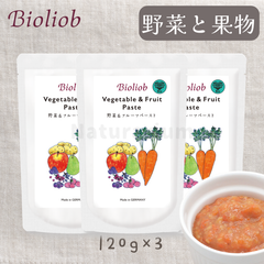 【正規販売店】［120g ×3袋］犬猫用 ビオリオーブ 野菜＆フルーツ・ペースト 120g 無添加 オーガニック 果物 旧Herrmann's ヘルマン.