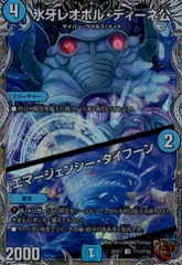 氷牙レオポル・ディーネ公/エマージェンシー・タイフーン【U/ホイル】【TF16/TF20】