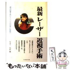 2026年最新】近視レーザー手術の人気アイテム - メルカリ