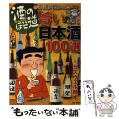 【中古】 酒のほそ道　冬の酒肴スペシャル/日本文芸社/ラズウェル細木 酒のほそ道 - 株式会社日本文芸社