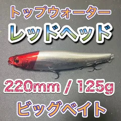 redeye メガドッグ220　スケメロン　レッドヘッドチャート 2025年最新】メガドッグ 220の人気アイテム - メルカリ