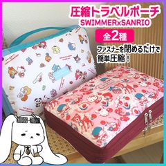 【Choose Your Design】 Travel Pouch, Clothing Compression Bag, Travel Pouch, Swimmer x Sanrio Collaboration Design, Popular Character, Clothing タオル Clothing Compact Storage Easy Compression Travel Compression Pouch Travel Supplies 【☆60】/Compression Travel Pouch SWIMMERxSANRIO