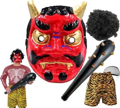 XPデザイン 節分用 鬼のお面 セット 張子製 ウィッグ こん棒 鬼パンツ付き(張子赤鬼セット)