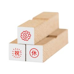 新品 ほぼ日のスタンプ いい日(祝・休み・花丸)