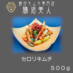 セロリキムチ　「創作キムチ専門店　腸活美人」