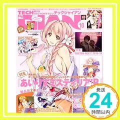 TECH GIAN 2018年10月号 [雑誌] [Aug 21, 2018]_02