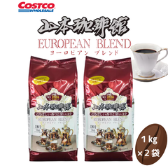 山本珈琲 ヨーロピアンブレンド 1kg (粉)×2袋 コストコ