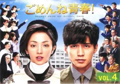 2025年最新】ごめんね青春 dvdの人気アイテム - メルカリ