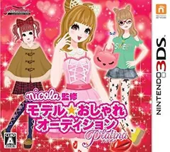 【中古】【非常に良い】nicola監修 モデル☆おしゃれオーディション プラチナ - 3DS i8my1cf