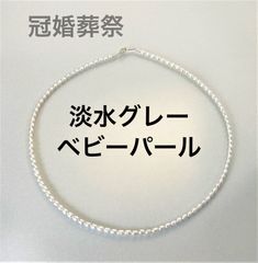 冠婚葬祭にも カジュアルにも 淡水パール グレーカラー  色テリ最高 保証書付き