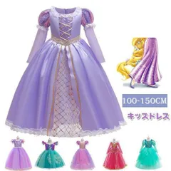ラプンツェル ドレス 発表会 演奏会 結婚式子供人魚姫 キッズ 女の子 塔の上のラプンツェル 風 ラプンツェル 風 姫コスチューム ccmcos0907p067