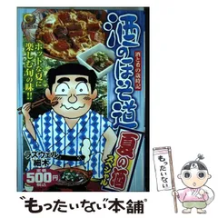 【中古】 酒のほそ道　夏の酒スペシャル/日本文芸社/ラズウェル細木 楽天市場】【中古】 酒のほそ道 夏の酒スペシャル / ラズウェル
