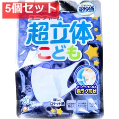 超立体マスク こども用 園児・低学年用 ホワイト 20枚入 5個セット まとめ売り