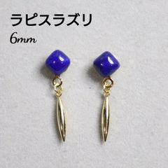 ラピスラズリ 6mm 天然石 四角 スティック デザインピアス