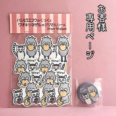 『お客様専用ページ🐦』