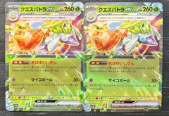 ポケモンカード　クエスパトラex 2枚のサムネイル