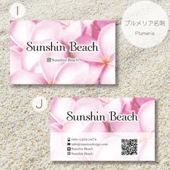 【透明ケース付き】名刺印刷◇アクセサリー台紙◇ショップカード／プルメリア名刺／フラダンス名刺／サロン名刺／名刺作成