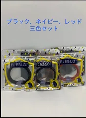 静電気防止ブレスレット　三色セット