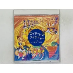 CD エイサー遊び・クイチャー踊ろう / 大工哲弘 下地暁 / えんどうの花 ゲンキ音頭 子守唄 / 激レア 希少 アルバム セット買いお得 V03