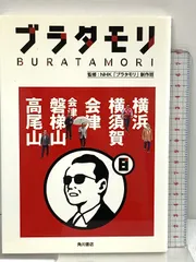 2025年最新】ブラタモリ ステッカーの人気アイテム - メルカリ