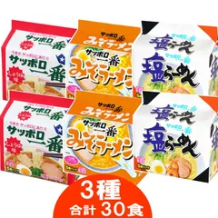 サッポロ一番 袋ラーメン3種類各10食セット(しょうゆ10食・みそ10食・塩10食)（合計30食）　袋めんのサムネイル