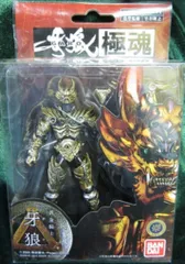 SIC 牙狼の武装セット バラ売り不可 BANDAI - (新品未開封)牙狼(鋼牙)、牙狼(雷牙)、絶狼セットの