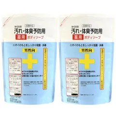 からだの汚れ・体臭予防薬用ボディソープ 男性向 詰替用 400ｍl 2袋セット クロバーコーポレーション