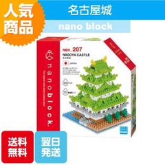 ナノブロック 名古屋城 デラックスエディション NBH_207 ブロック おもちゃ 知的玩具 カワダ ナノ 国宝 重要文化財 観光スポット 城 愛知