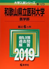 2025年最新】和歌山県立医科大学の人気アイテム - メルカリ