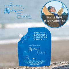 海へ 洗剤 洗濯洗剤 海へ… Fukii 詰め替え 380g 1個 すすぎゼロ 地球洗剤 がんこ本舗